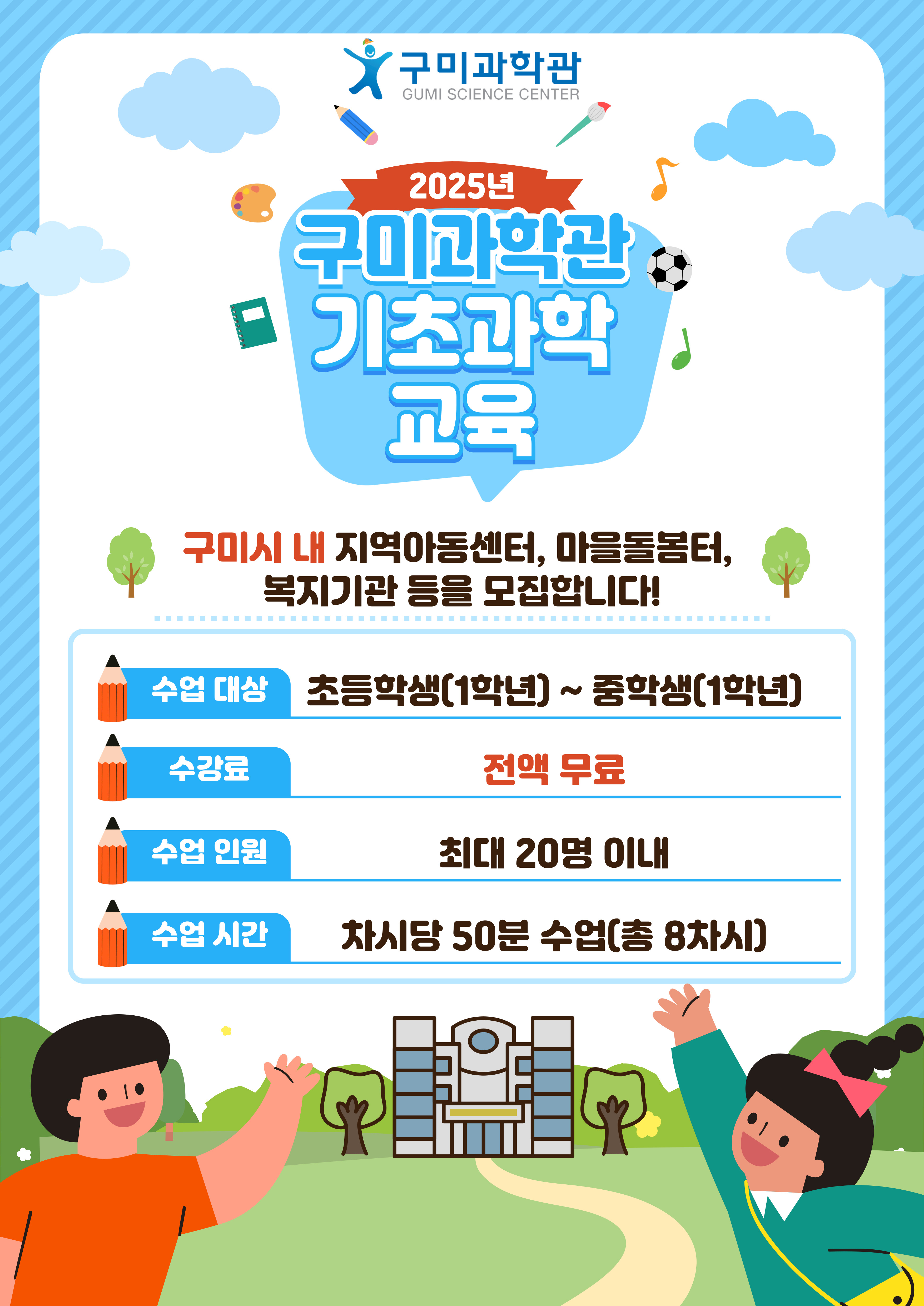 기초과학교육 참여기관 모집